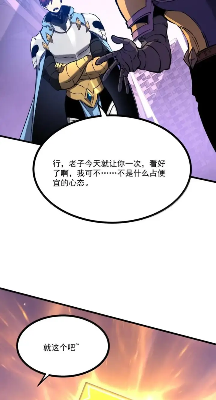 漫画《我靠捡垃圾上王者》76 教堂，门之钥第21张图