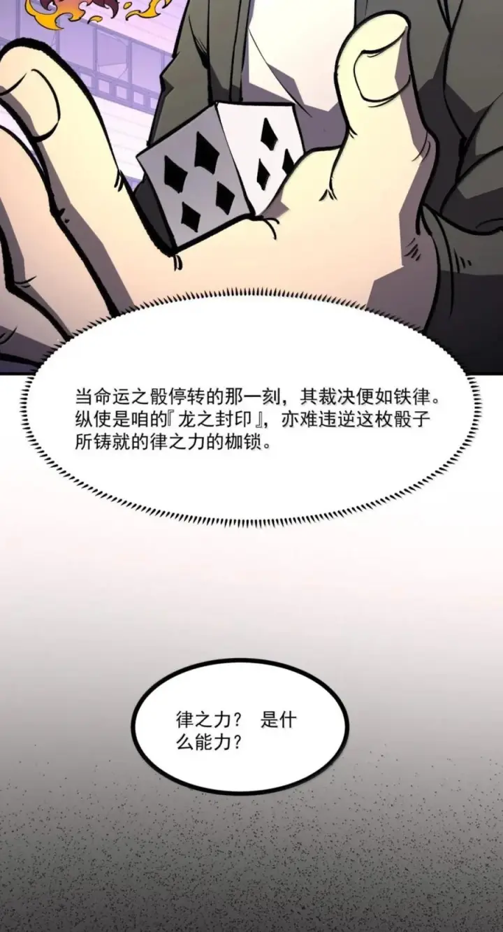 漫画《我靠捡垃圾上王者》76 教堂，门之钥第27张图