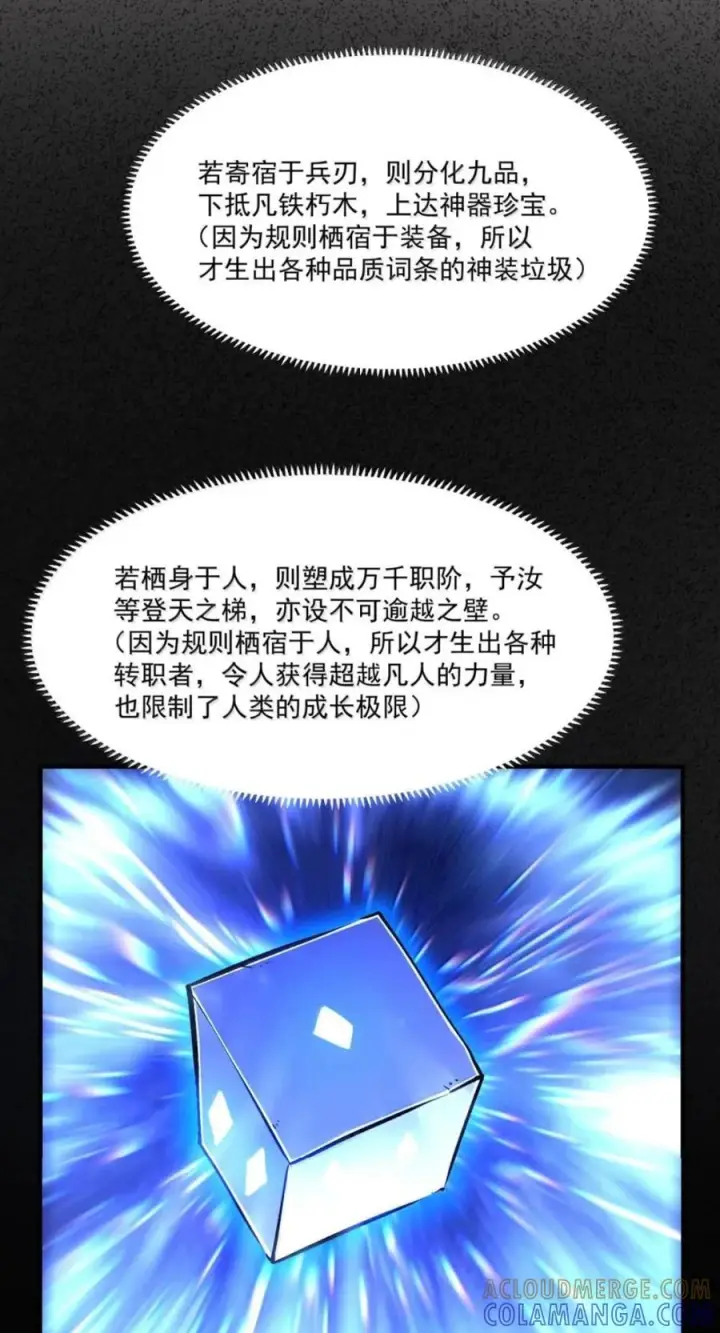 漫画《我靠捡垃圾上王者》76 教堂，门之钥第28张图