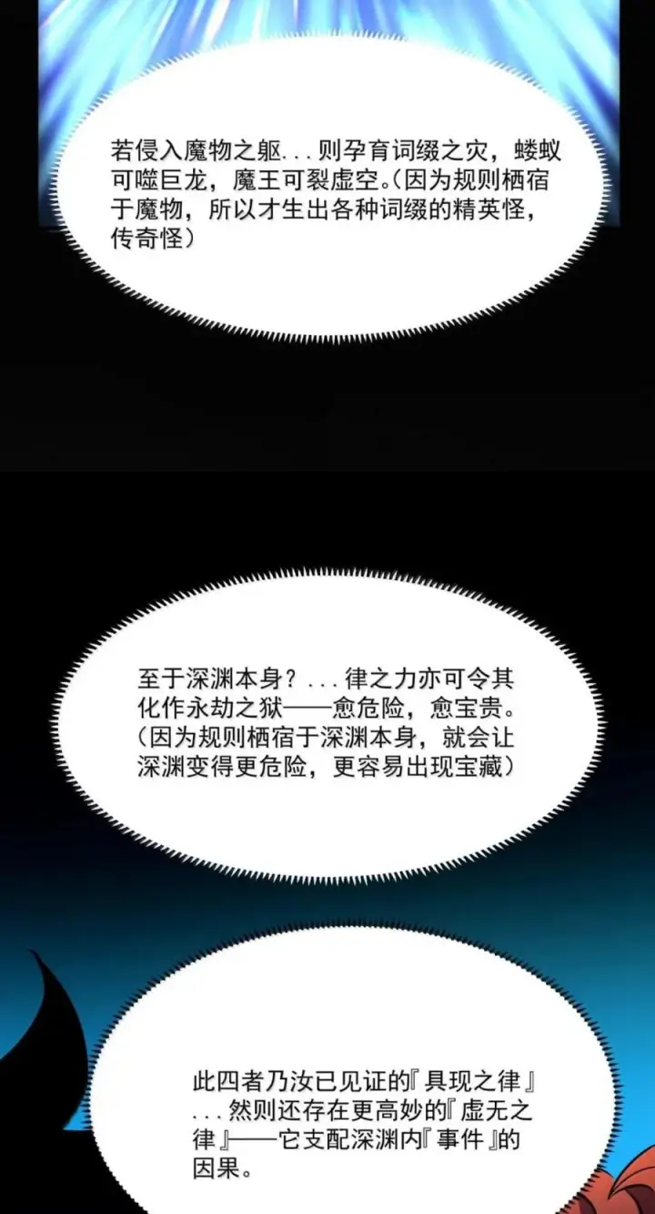 漫画《我靠捡垃圾上王者》76 教堂，门之钥第29张图