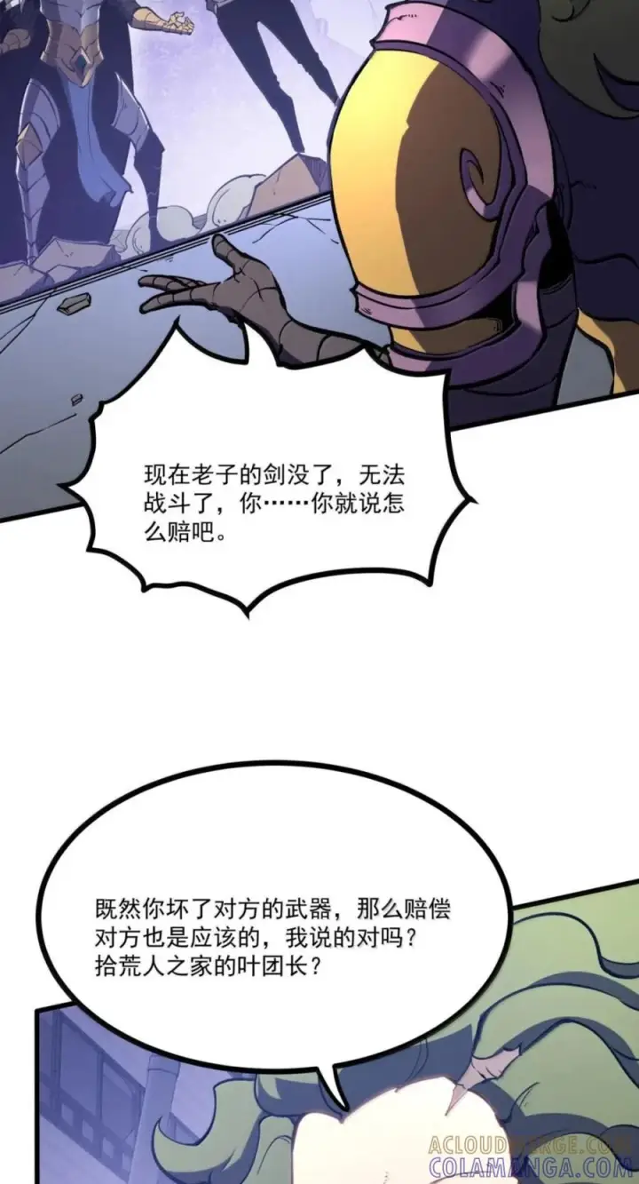 漫画《我靠捡垃圾上王者》76 教堂，门之钥第4张图