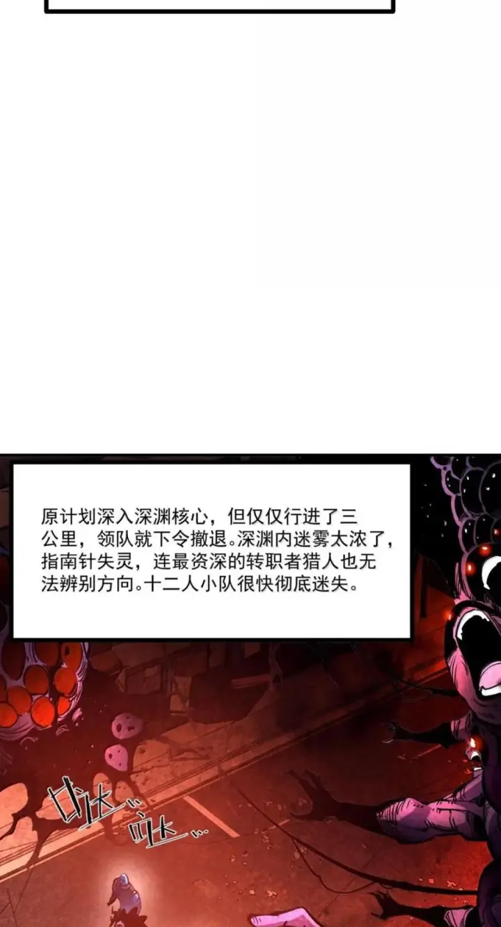 漫画《我靠捡垃圾上王者》76 教堂，门之钥第47张图