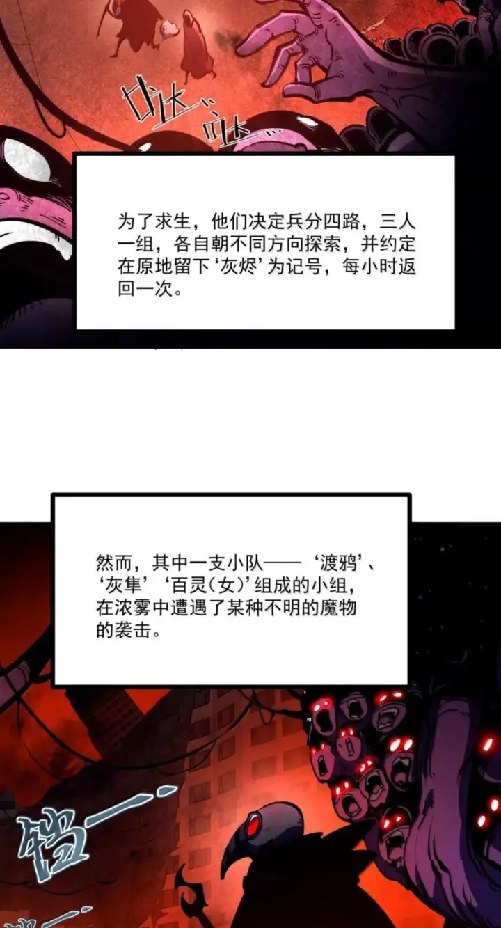 漫画《我靠捡垃圾上王者》76 教堂，门之钥第48张图