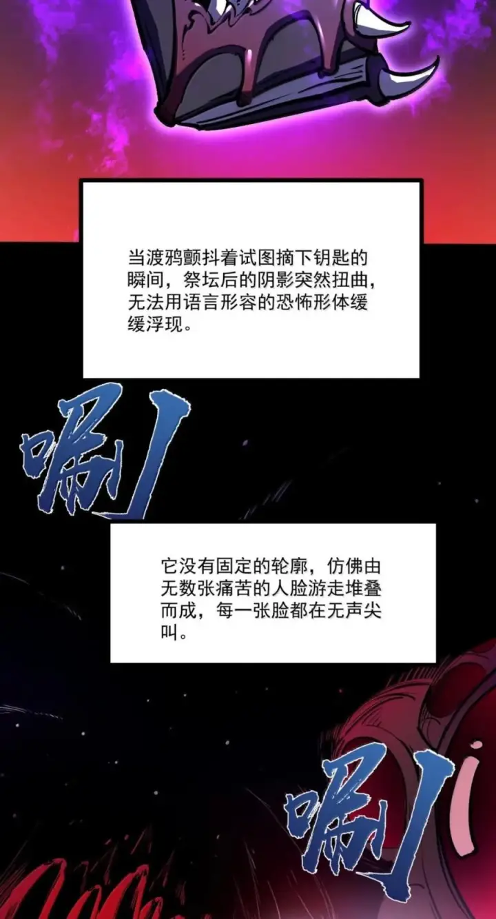漫画《我靠捡垃圾上王者》76 教堂，门之钥第54张图