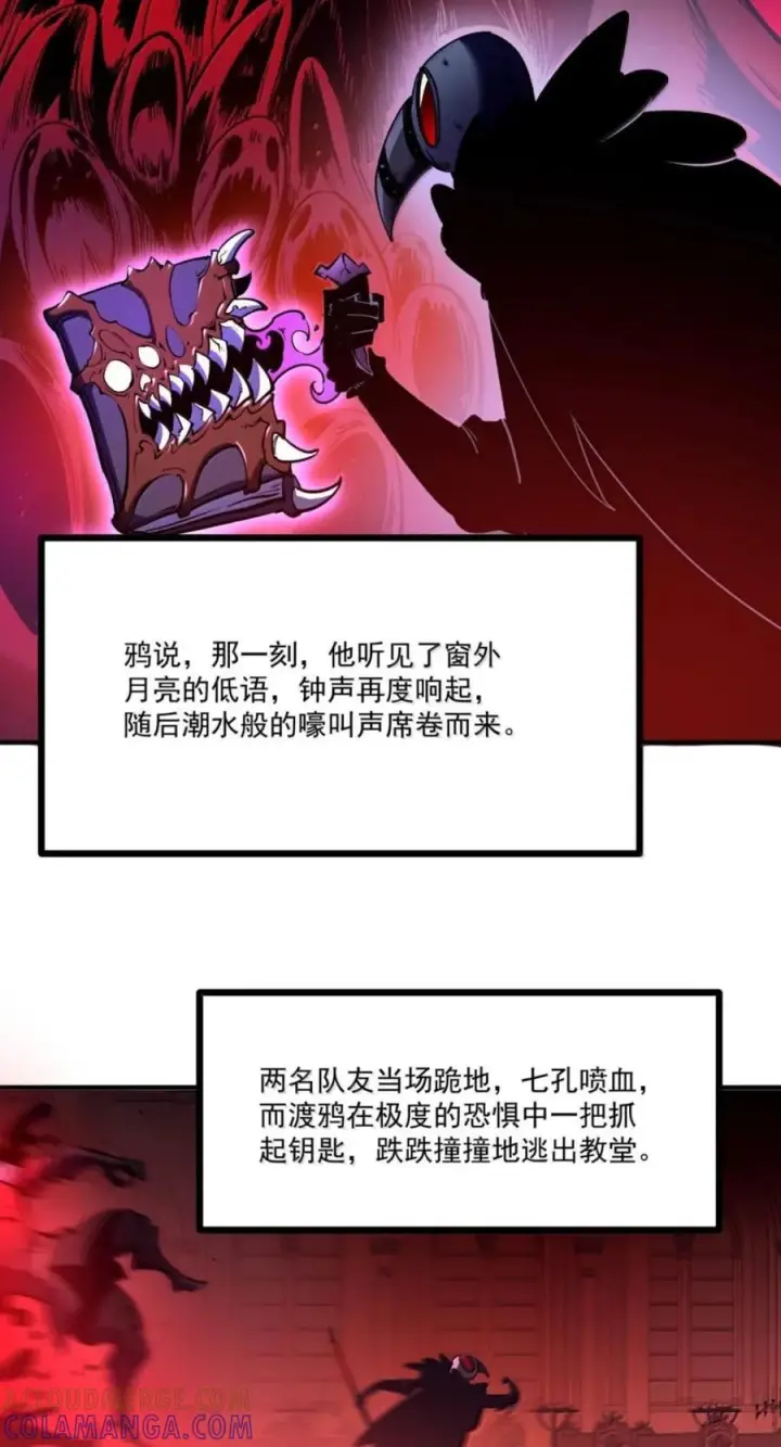 漫画《我靠捡垃圾上王者》76 教堂，门之钥第55张图