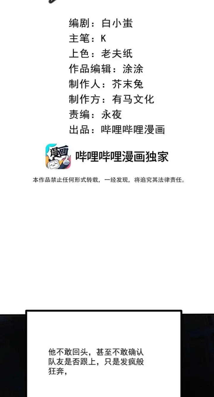漫画《我靠捡垃圾上王者》76 教堂，门之钥第58张图