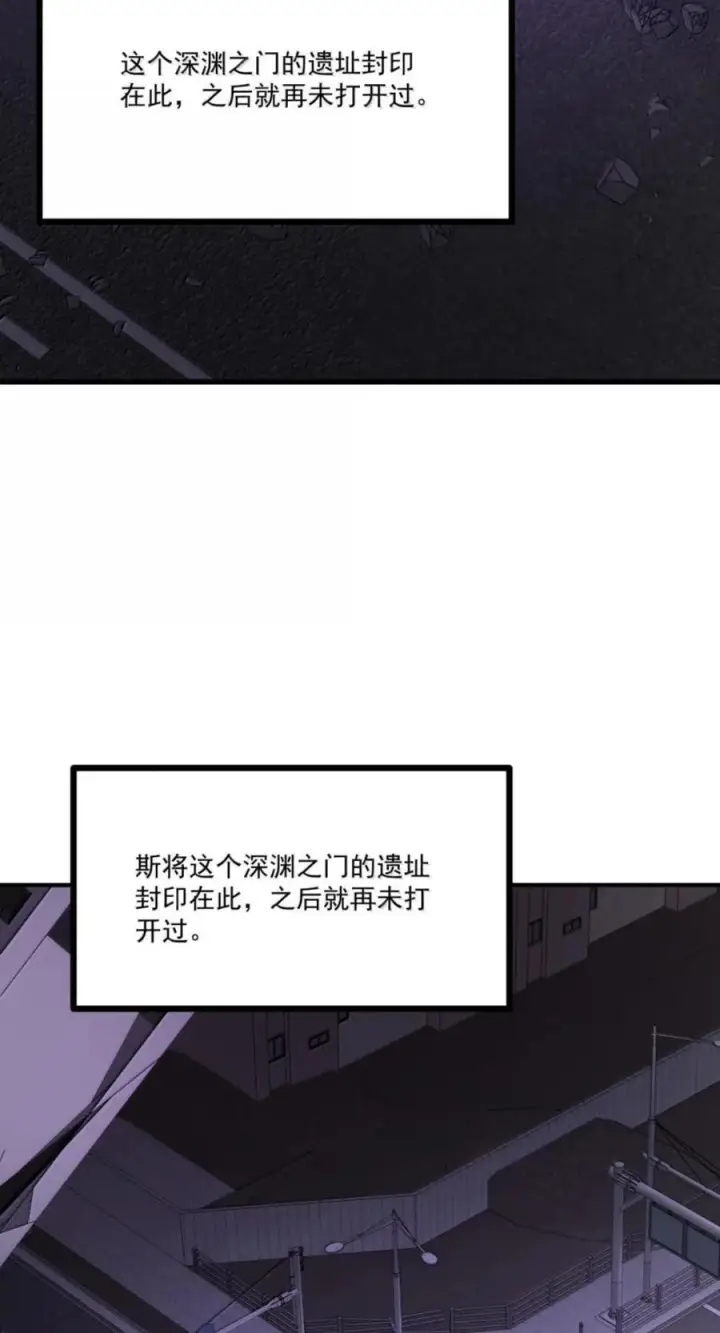 漫画《我靠捡垃圾上王者》77 进攻·深渊之门第11张图