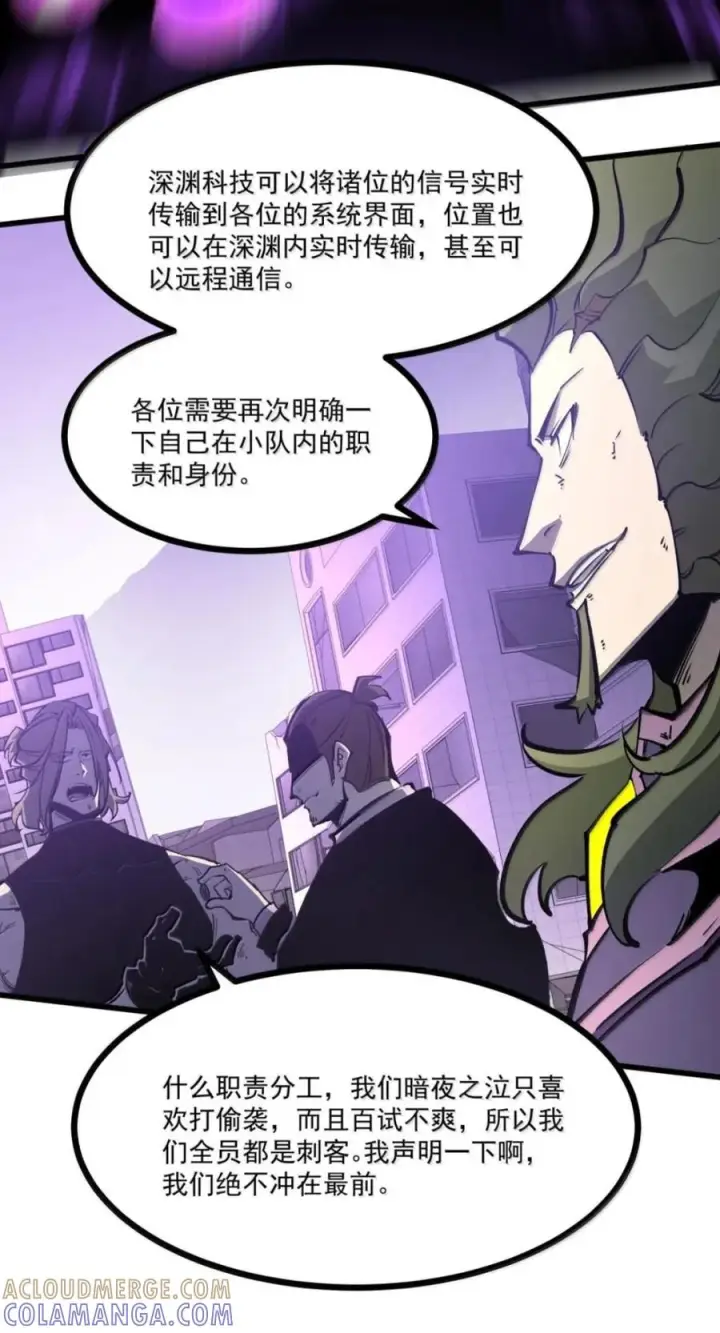 漫画《我靠捡垃圾上王者》77 进攻·深渊之门第16张图