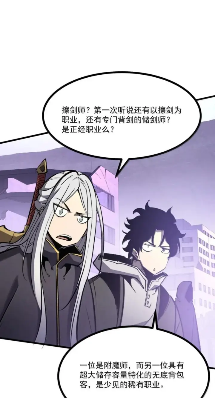 漫画《我靠捡垃圾上王者》77 进攻·深渊之门第18张图