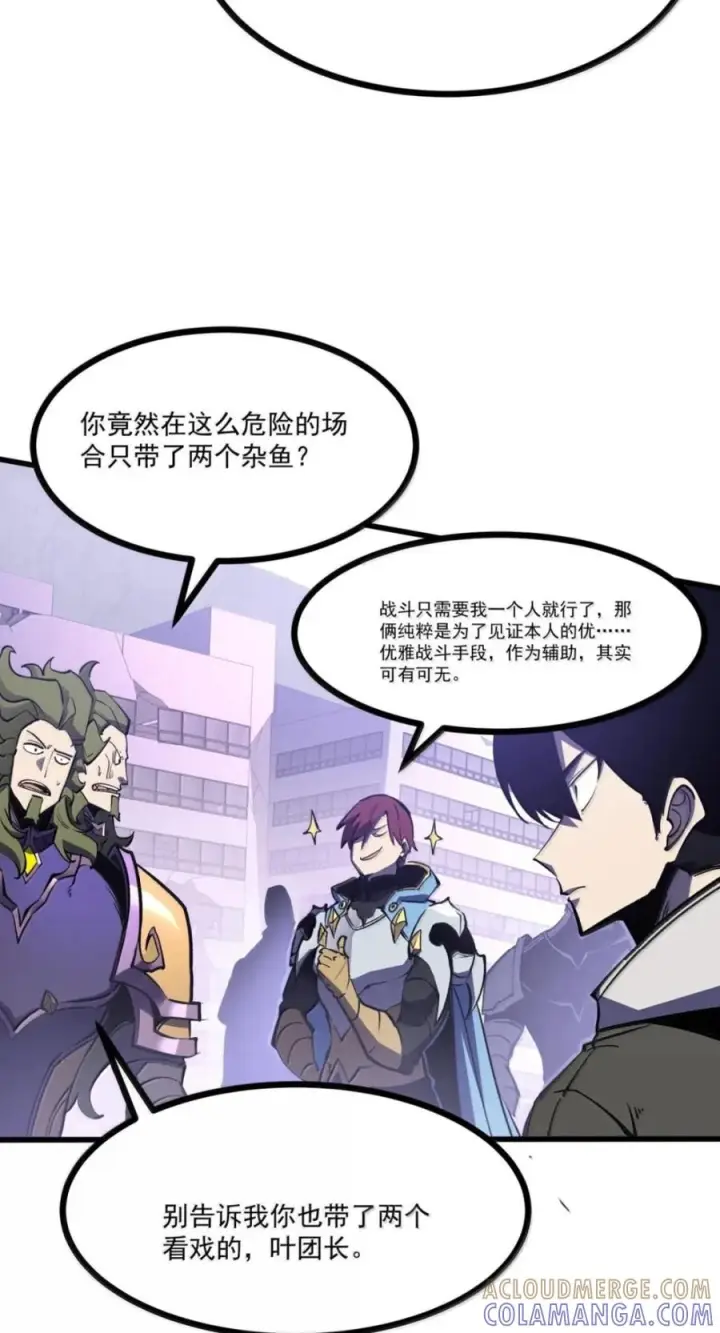 漫画《我靠捡垃圾上王者》77 进攻·深渊之门第19张图