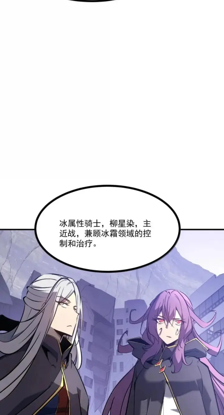 漫画《我靠捡垃圾上王者》77 进攻·深渊之门第20张图