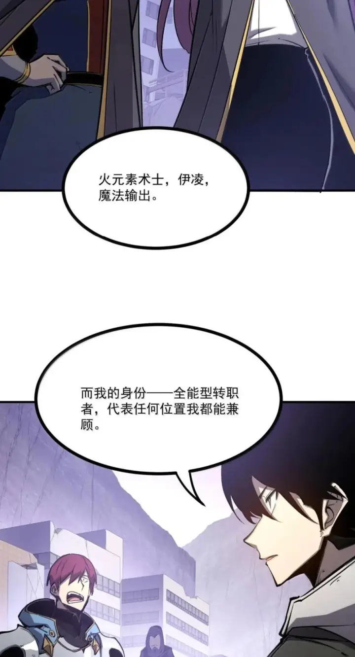 漫画《我靠捡垃圾上王者》77 进攻·深渊之门第21张图