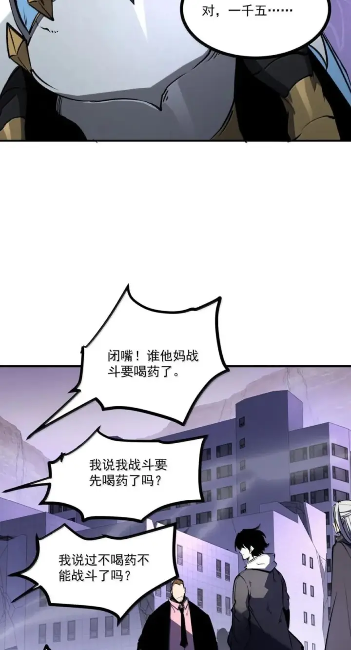 漫画《我靠捡垃圾上王者》77 进攻·深渊之门第23张图