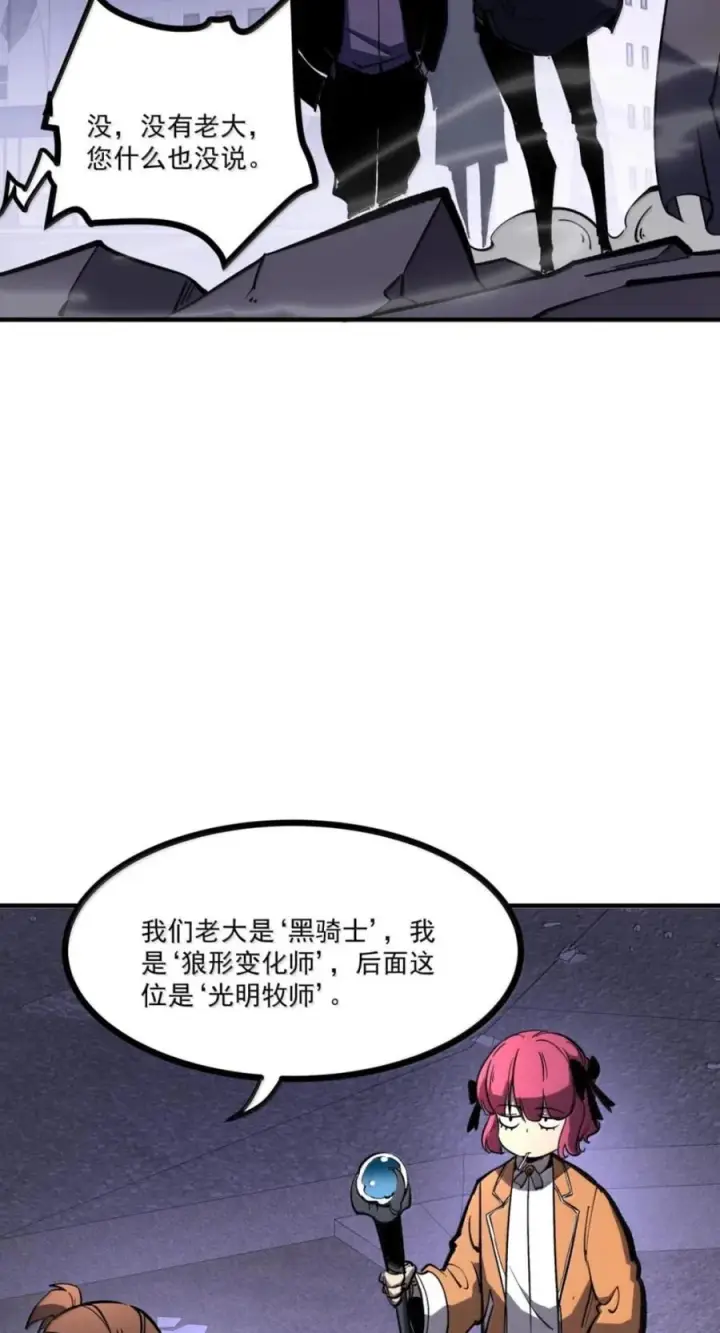 漫画《我靠捡垃圾上王者》77 进攻·深渊之门第24张图