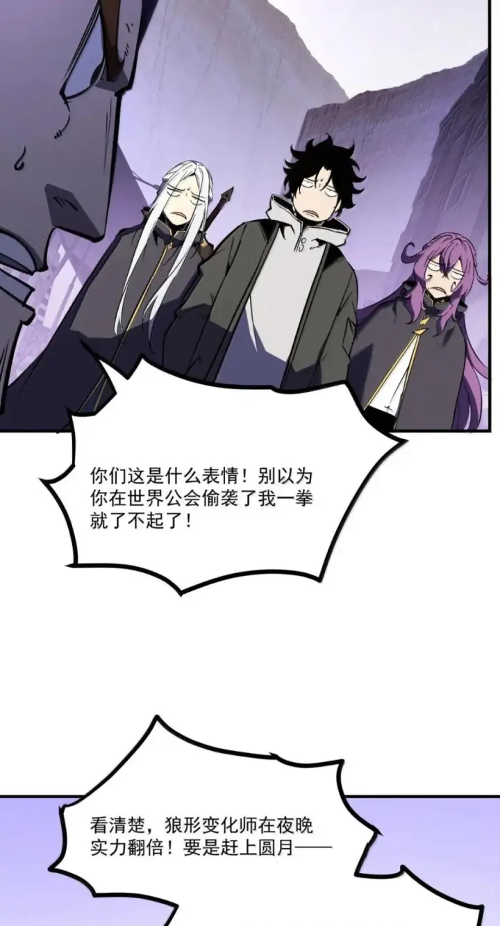 漫画《我靠捡垃圾上王者》77 进攻·深渊之门第26张图