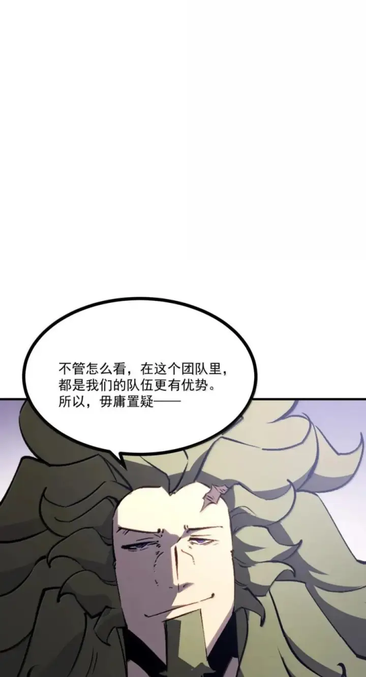 漫画《我靠捡垃圾上王者》77 进攻·深渊之门第29张图