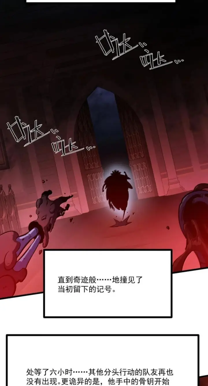 漫画《我靠捡垃圾上王者》77 进攻·深渊之门第3张图