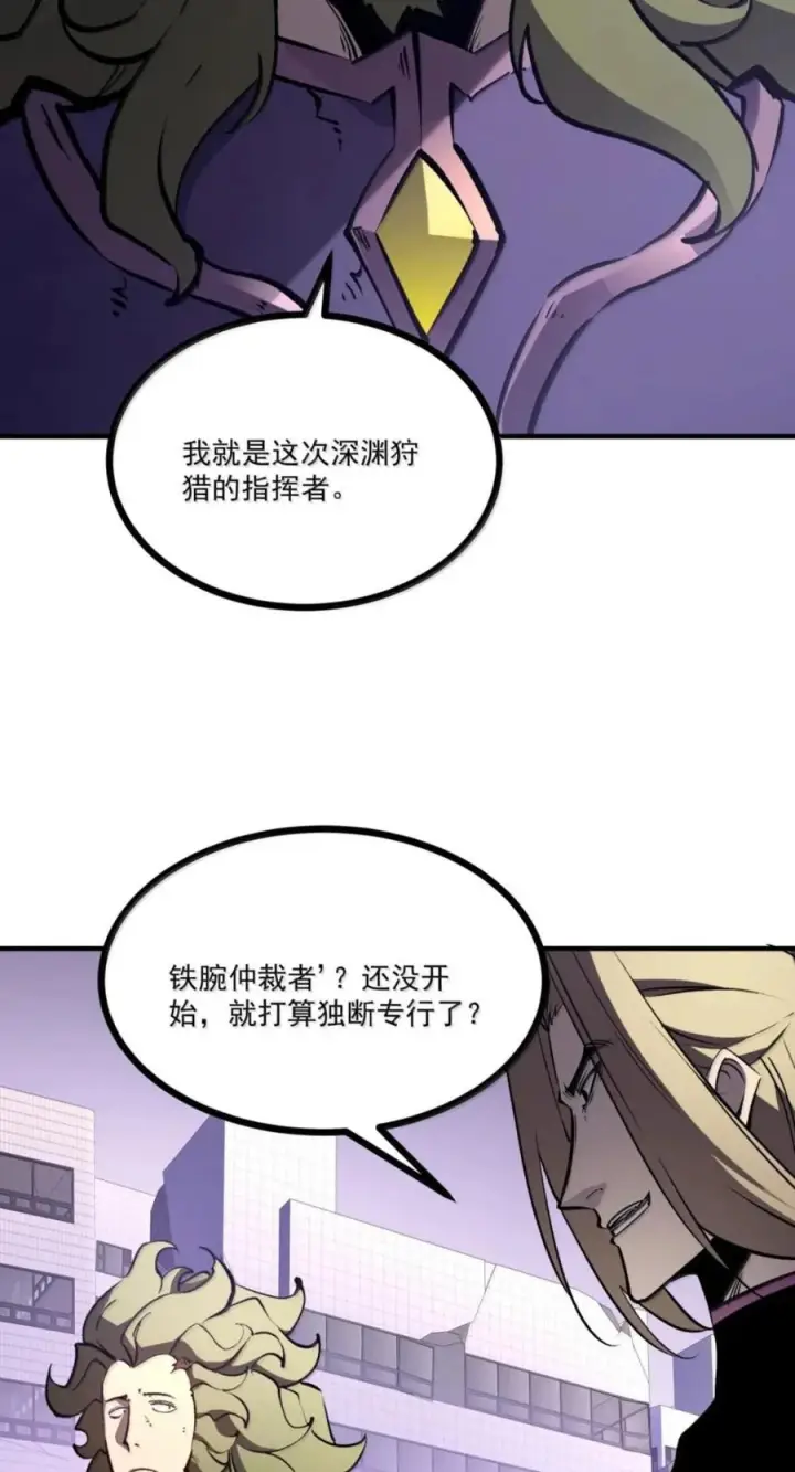 漫画《我靠捡垃圾上王者》77 进攻·深渊之门第30张图