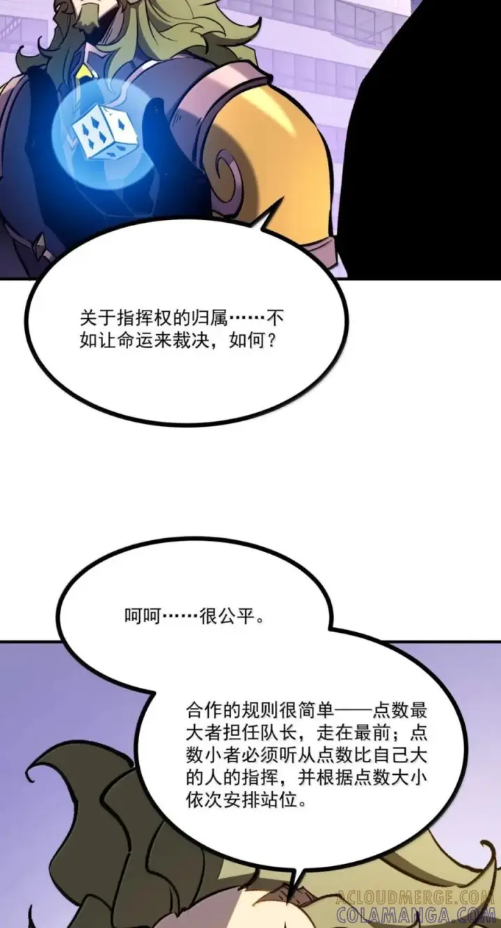 漫画《我靠捡垃圾上王者》77 进攻·深渊之门第31张图
