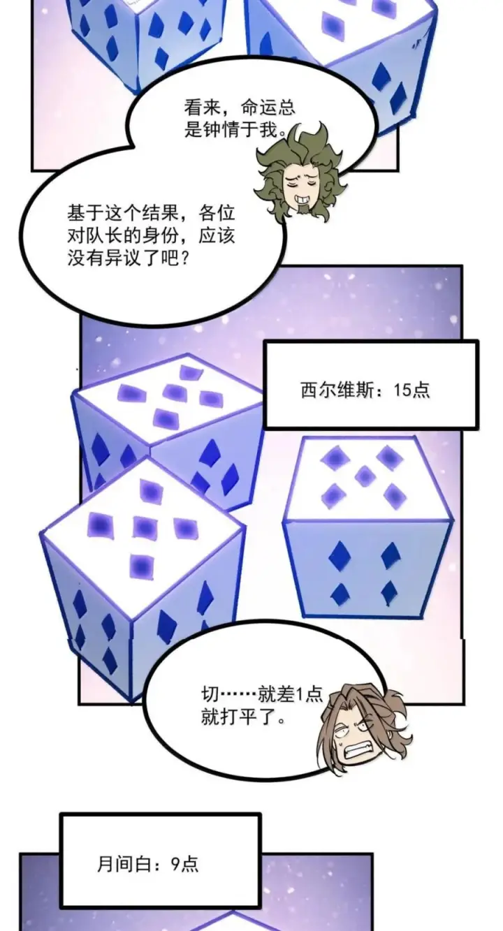 漫画《我靠捡垃圾上王者》77 进攻·深渊之门第33张图