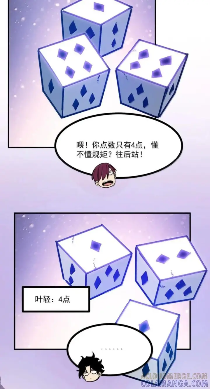 漫画《我靠捡垃圾上王者》77 进攻·深渊之门第34张图