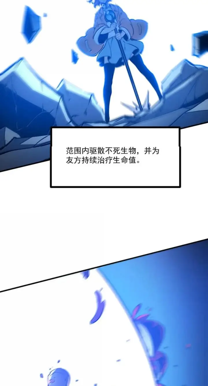 漫画《我靠捡垃圾上王者》77 进攻·深渊之门第47张图
