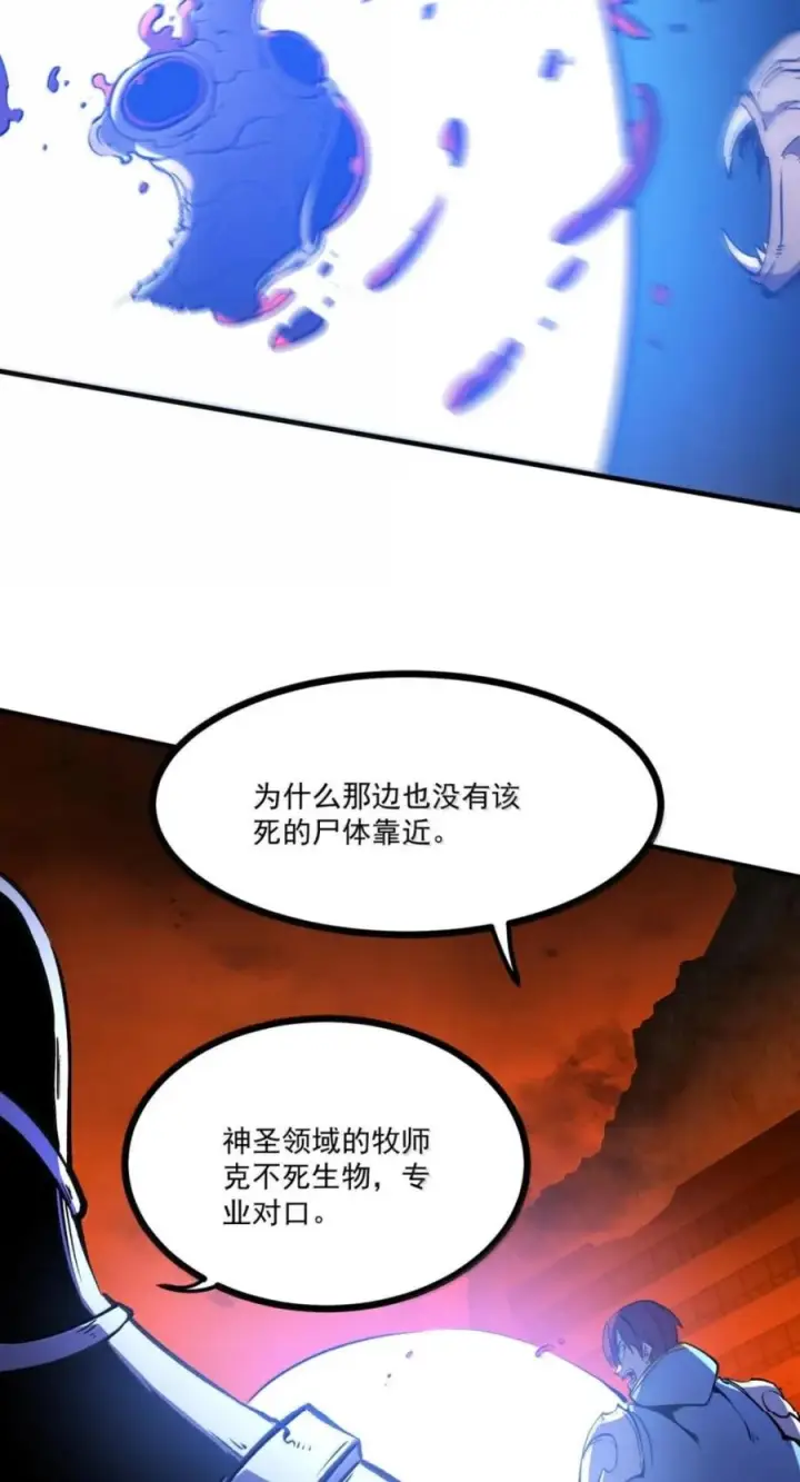 漫画《我靠捡垃圾上王者》77 进攻·深渊之门第48张图