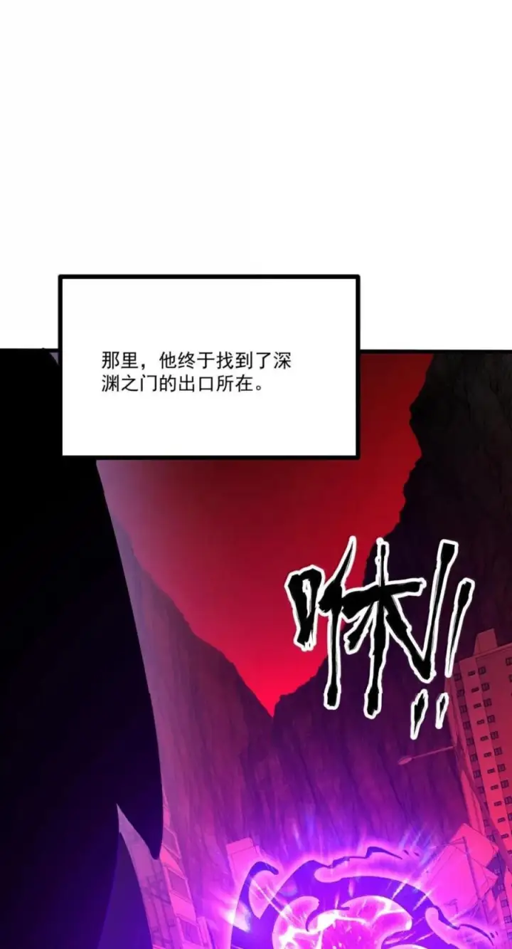 漫画《我靠捡垃圾上王者》77 进攻·深渊之门第6张图