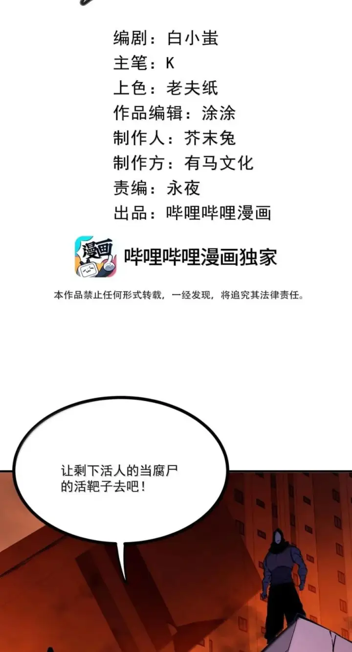 漫画《我靠捡垃圾上王者》77 进攻·深渊之门第61张图