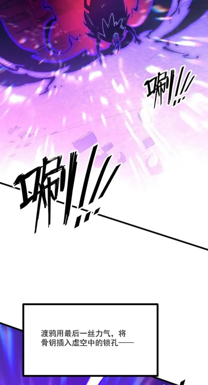 漫画《我靠捡垃圾上王者》77 进攻·深渊之门第8张图