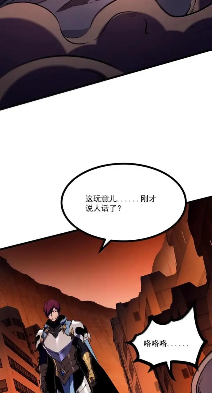 漫画《我靠捡垃圾上王者》78 这玩意居然说话了？！第15张图