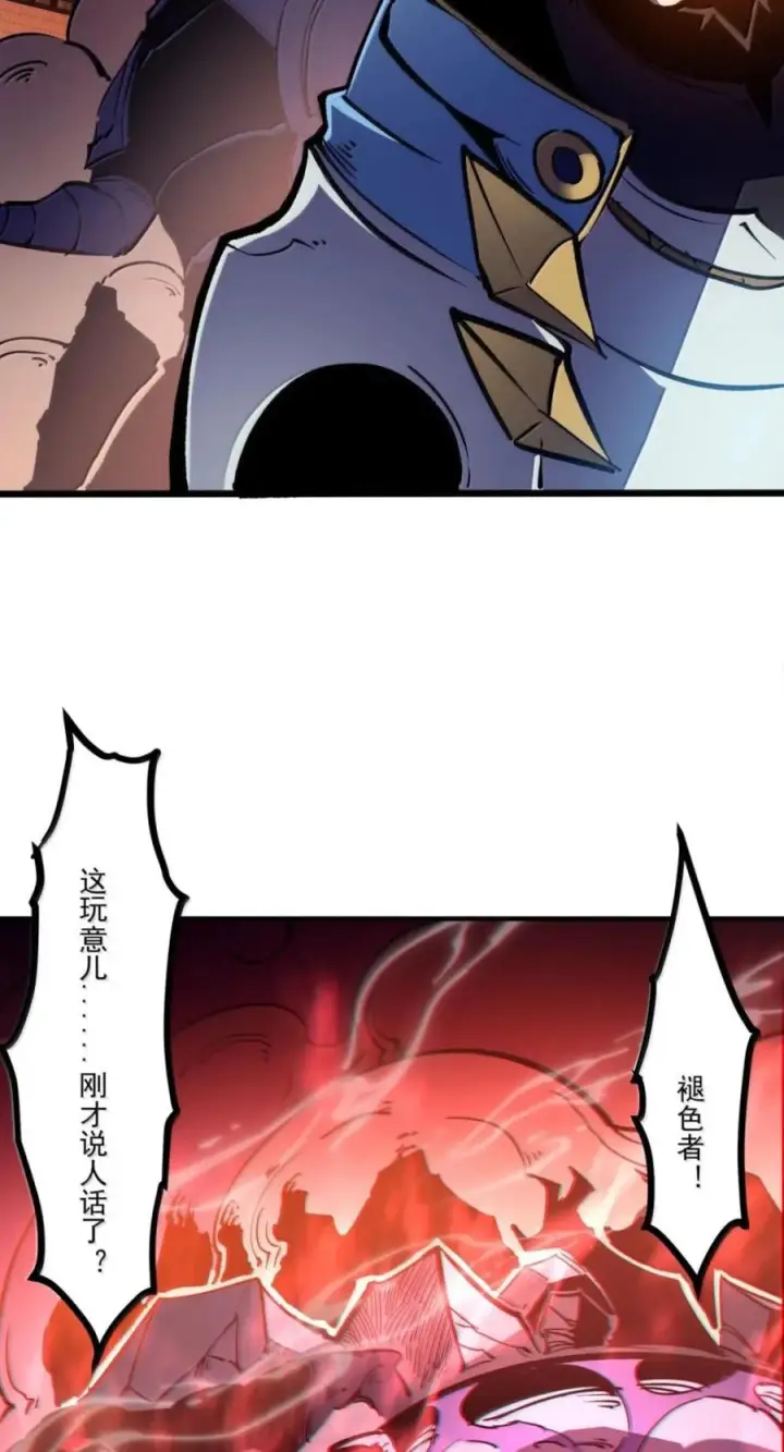漫画《我靠捡垃圾上王者》78 这玩意居然说话了？！第20张图