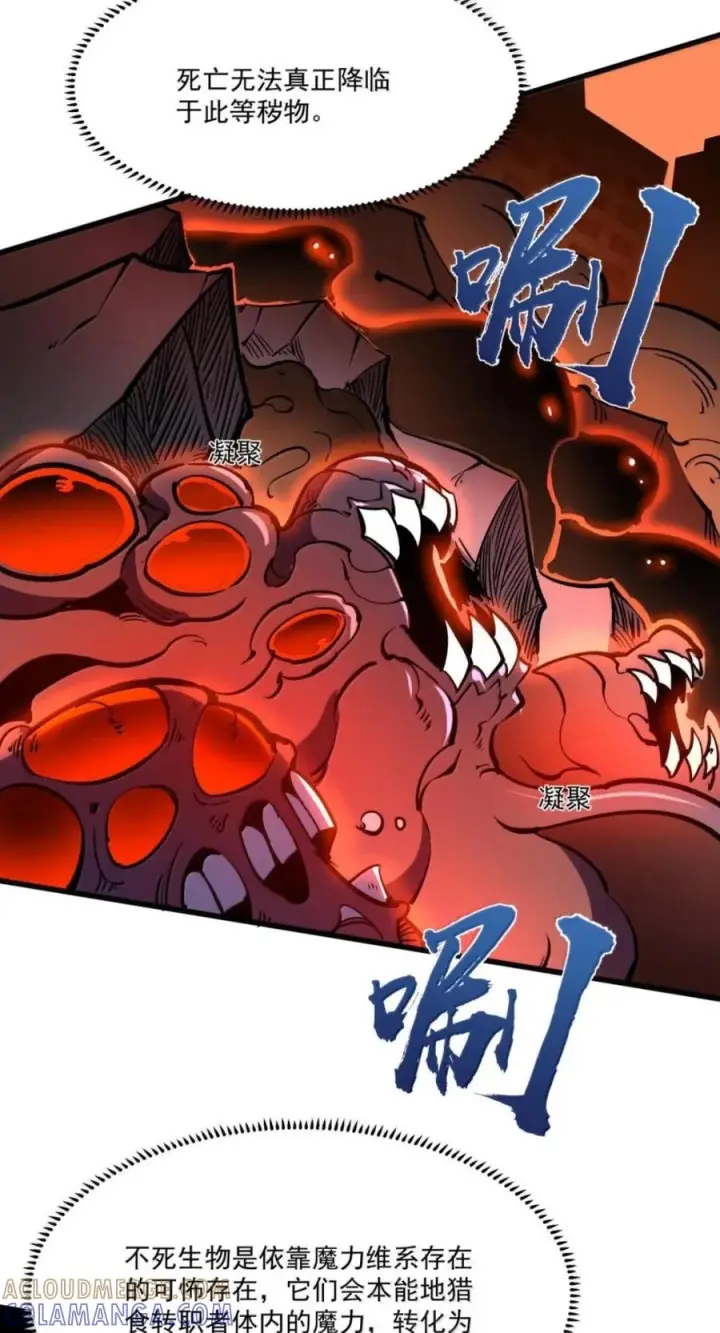 漫画《我靠捡垃圾上王者》78 这玩意居然说话了？！第31张图