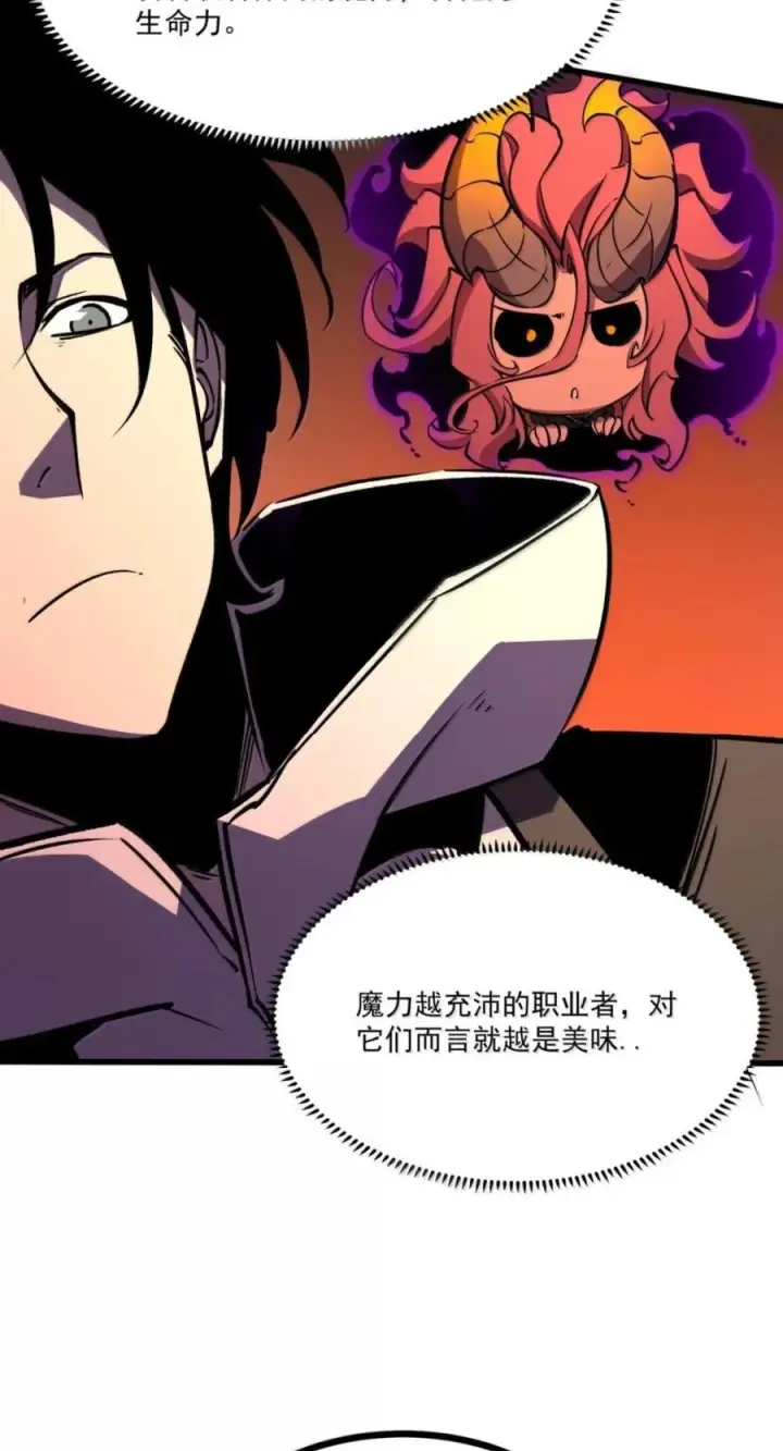 漫画《我靠捡垃圾上王者》78 这玩意居然说话了？！第32张图