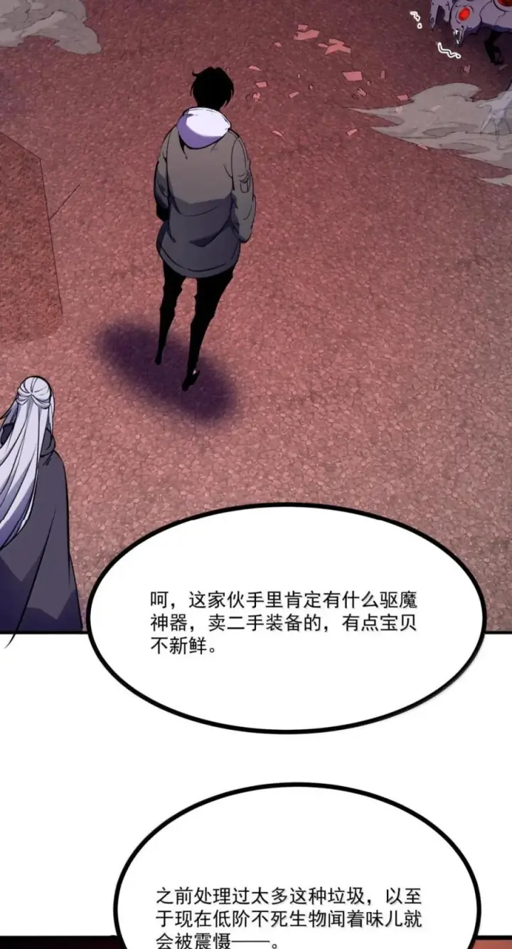 漫画《我靠捡垃圾上王者》78 这玩意居然说话了？！第5张图