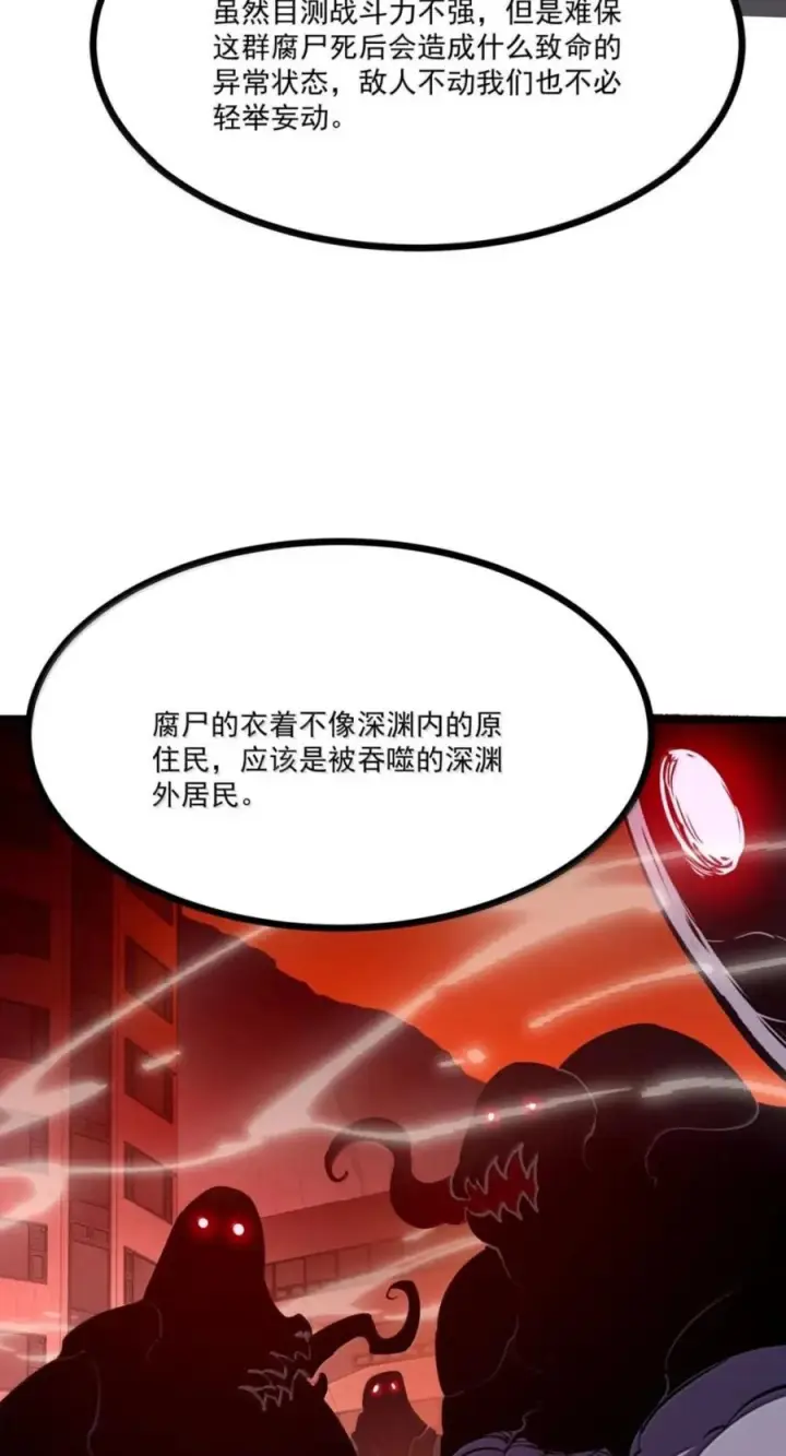 漫画《我靠捡垃圾上王者》78 这玩意居然说话了？！第8张图
