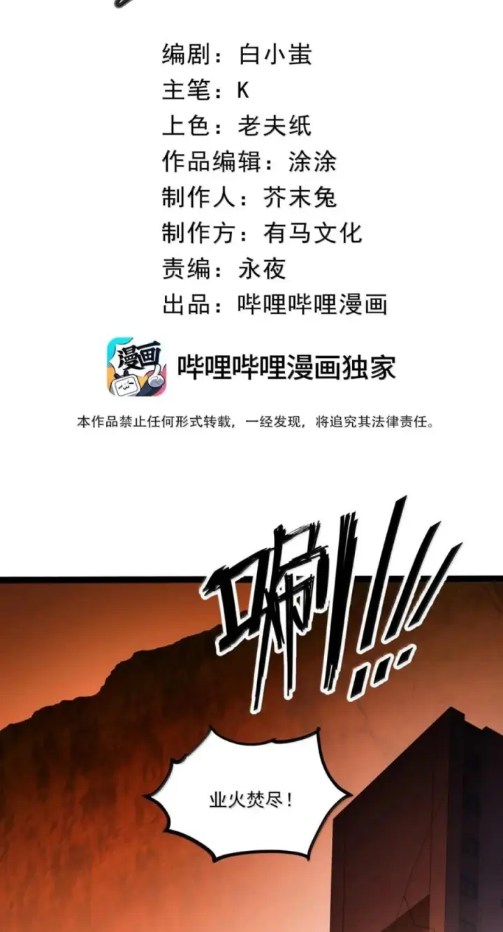 漫画《我靠捡垃圾上王者》79 职责第2张图