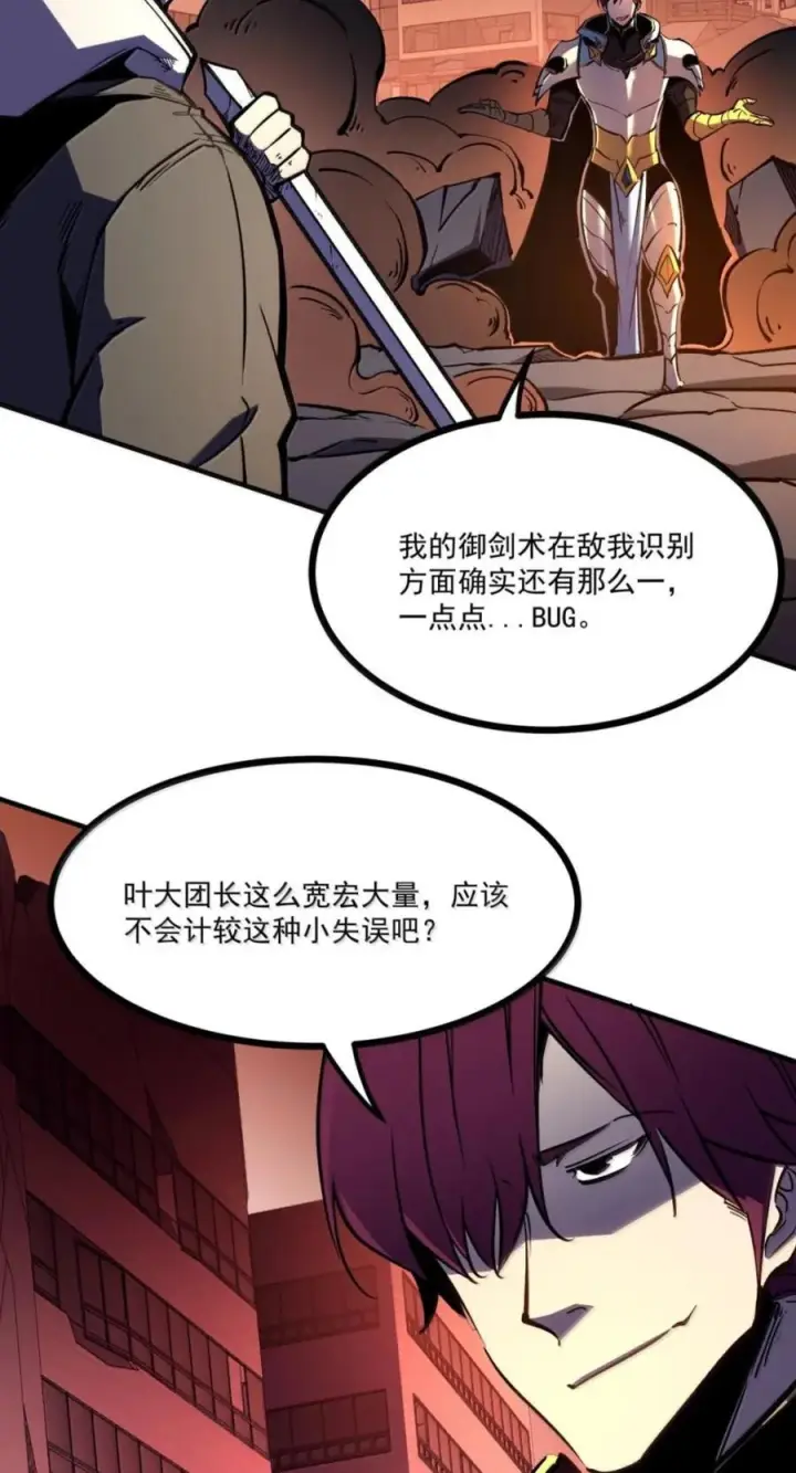 漫画《我靠捡垃圾上王者》79 职责第21张图