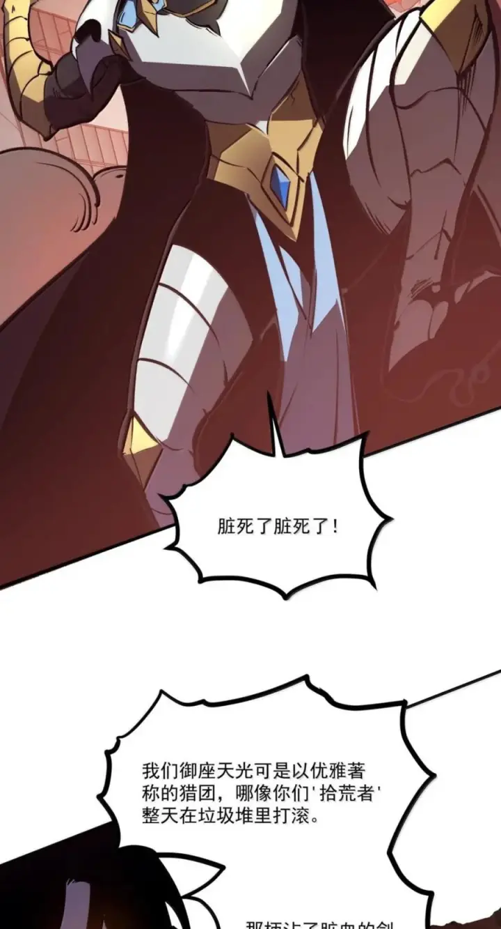 漫画《我靠捡垃圾上王者》79 职责第26张图
