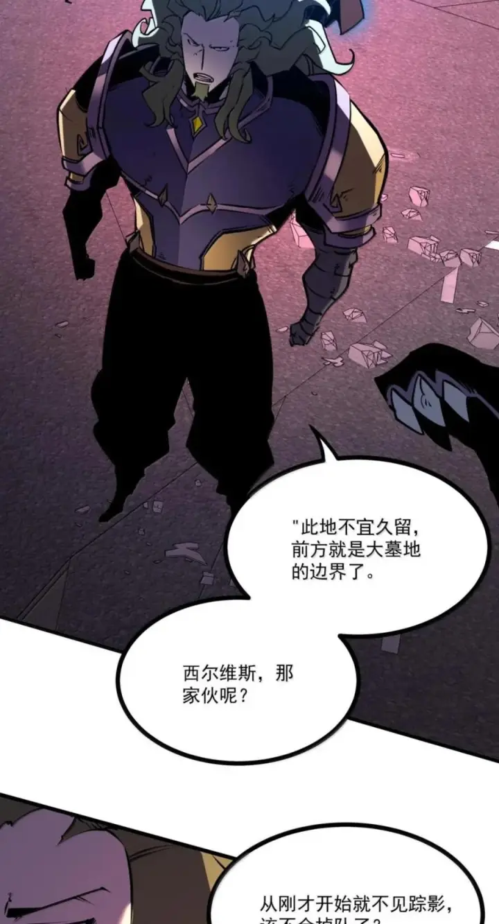 漫画《我靠捡垃圾上王者》79 职责第41张图