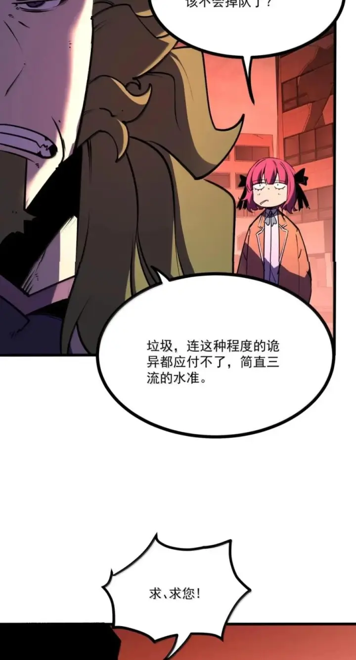 漫画《我靠捡垃圾上王者》79 职责第42张图