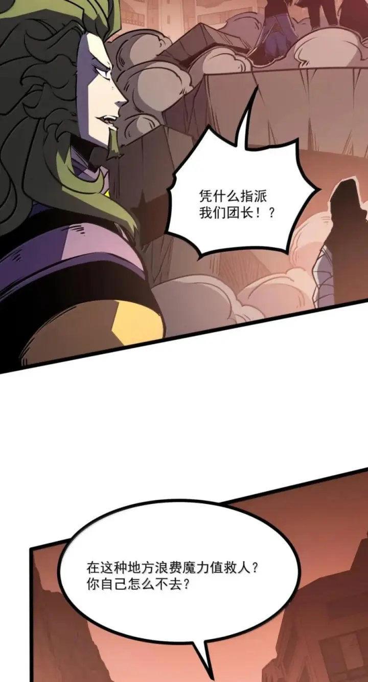 漫画《我靠捡垃圾上王者》79 职责第50张图