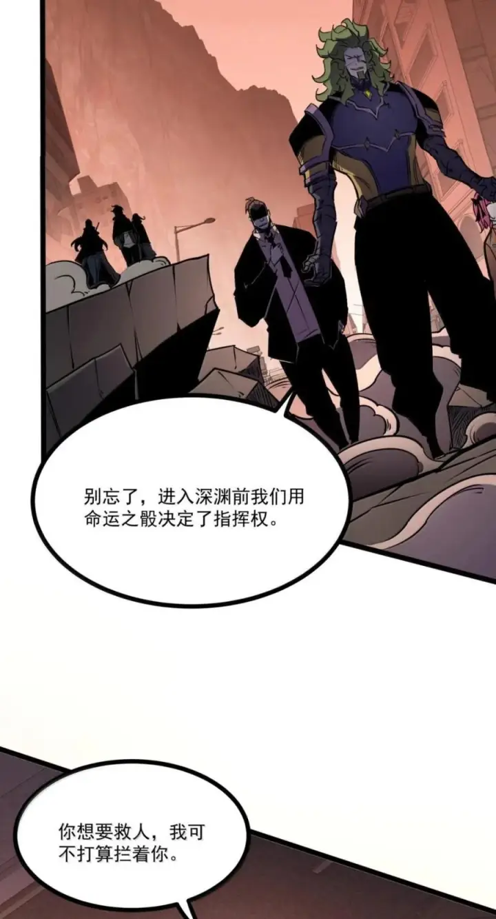 漫画《我靠捡垃圾上王者》79 职责第51张图