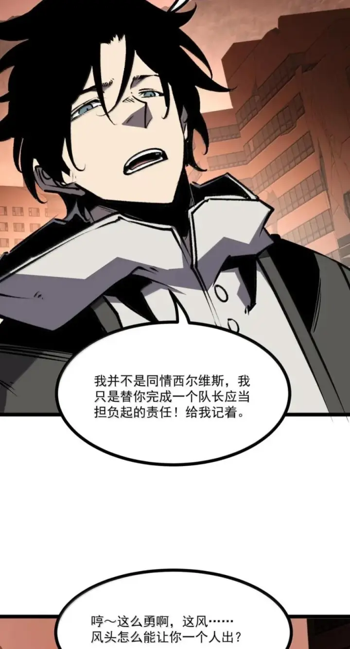 漫画《我靠捡垃圾上王者》79 职责第53张图