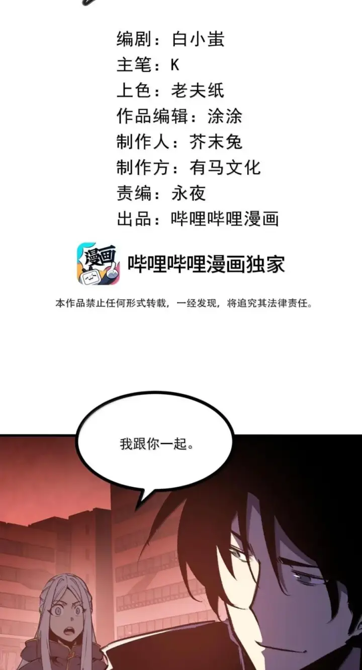 漫画《我靠捡垃圾上王者》79 职责第58张图