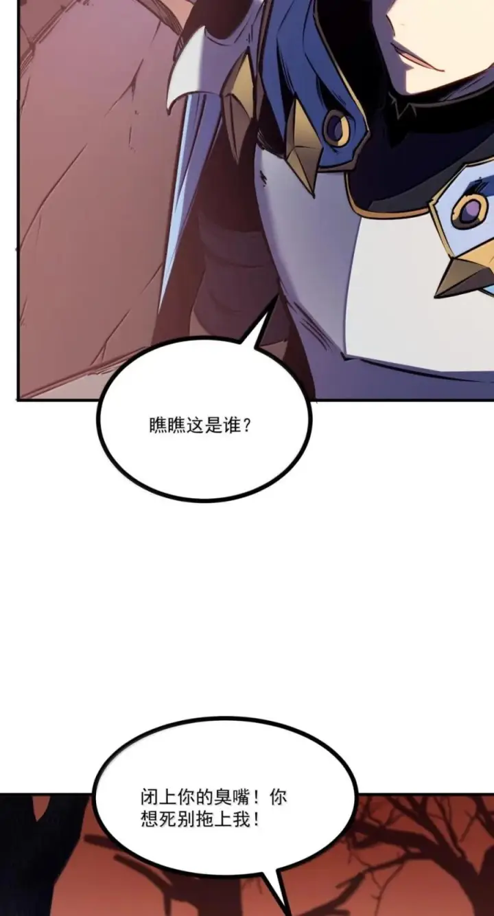 漫画《我靠捡垃圾上王者》80 Boss来袭第23张图
