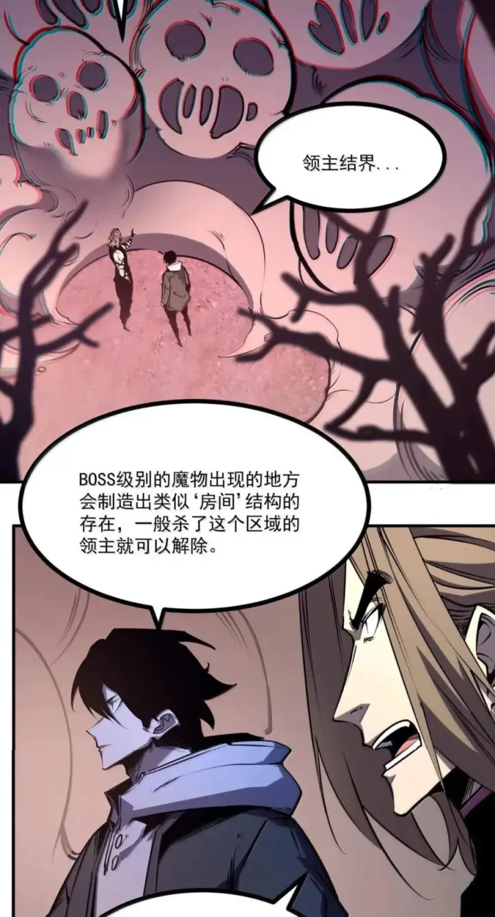 漫画《我靠捡垃圾上王者》80 Boss来袭第27张图