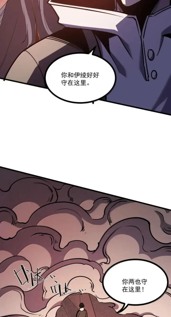 漫画《我靠捡垃圾上王者》80 Boss来袭第3张图