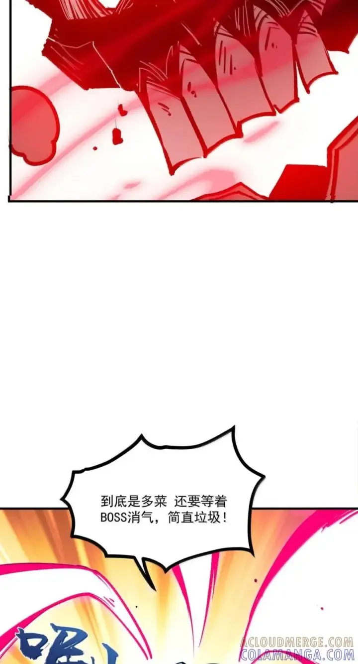 漫画《我靠捡垃圾上王者》80 Boss来袭第31张图