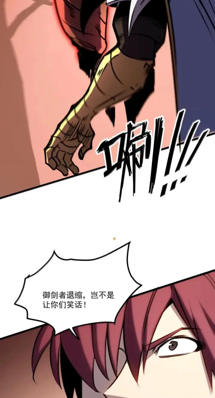 漫画《我靠捡垃圾上王者》80 Boss来袭第54张图